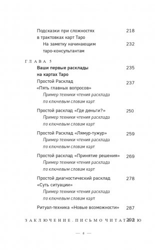 Таро без шизотерики. Доступное руководство для начинающих по работе с картами фото книги 7