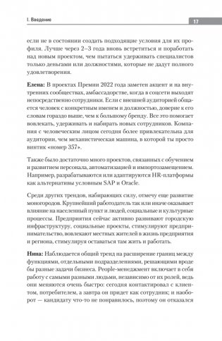 Люди в фокусе фото книги 17