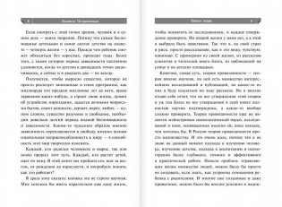 Тайная опора. Привязанность в жизни ребенка фото книги 5