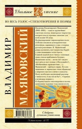 Во весь голос. Стихотворения и поэмы фото книги 2