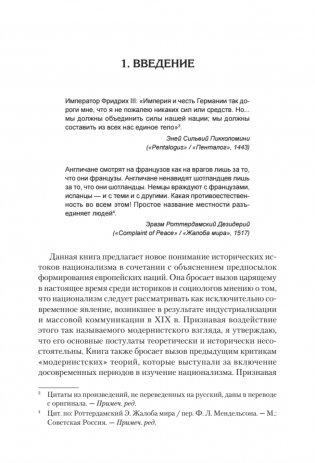Истоки национализма фото книги 6