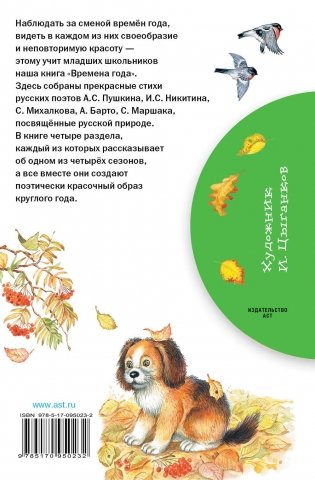 Времена года фото книги 10