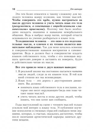 Язык тела фото книги 9