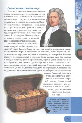 Энциклопедия. В мире знаний. Для мальчиков фото книги 6