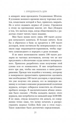 Думай и богатей. Привычки, ведущие к успеху фото книги 18