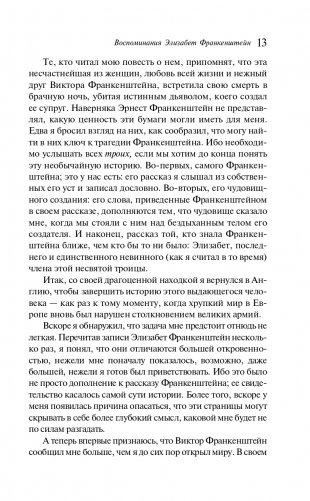 Воспоминания Элизабет Франкенштейн фото книги 14