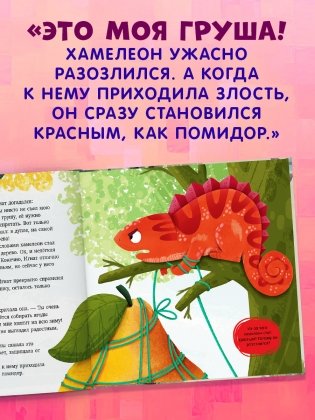 Хамелеон Игнат и невероятная груша фото книги 4