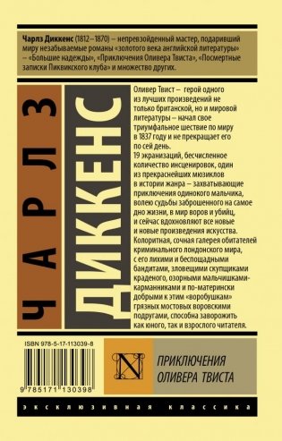 Приключения Оливера Твиста фото книги 2
