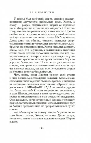 P.S. Я люблю тебя фото книги 20