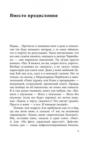 Несерьезная книга об опухоли фото книги 6
