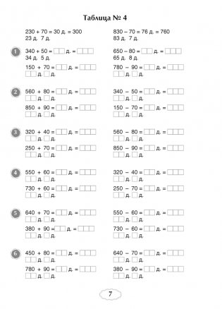 Я учусь решать. 4 класс фото книги 6