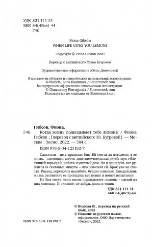 Когда жизнь подкидывает тебе лимоны фото книги 5