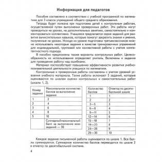Математика. 3 класс. Проверочные и контрольные работы, работа над ошибками фото книги 3