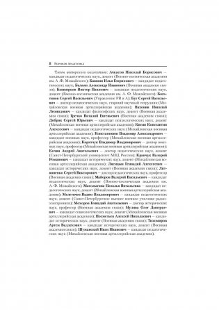 Военная педагогика. Учебник для вузов фото книги 7