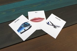 70 развивающих карточек. Набор №2 фото книги 6