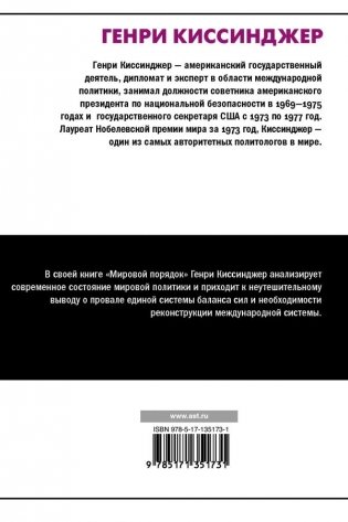 Мировой порядок фото книги 2