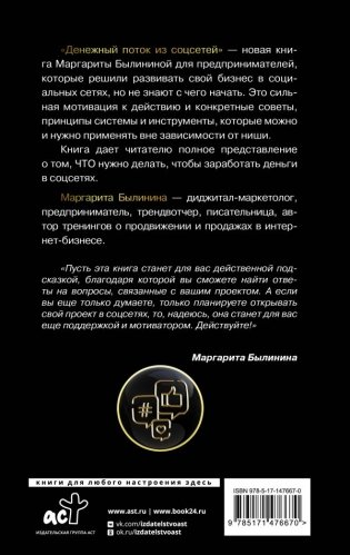Денежный поток из соцсетей фото книги 7