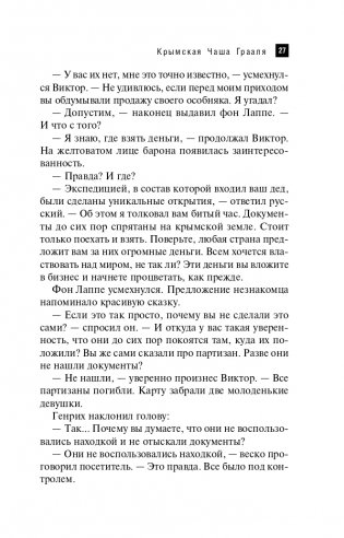 Крымская Чаша Грааля фото книги 28