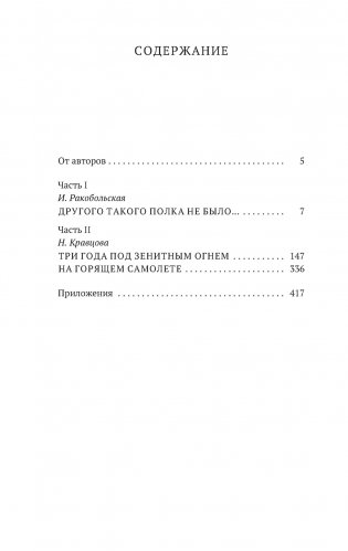 Нас называли ночными ведьмами фото книги 2