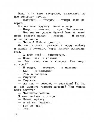 Мишкина каша фото книги 10