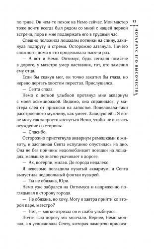 Нотариус его высочества фото книги 14