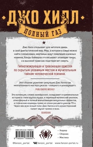 Полный газ фото книги 2