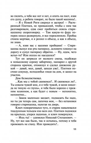 Сразу после сотворения мира фото книги 10