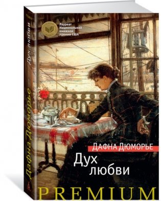 Дух любви фото книги