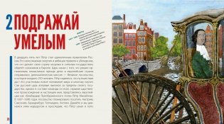 Будь как Пётр. Рассказ о том, как стать великим фото книги 5