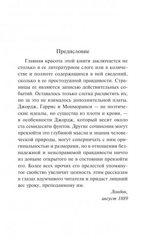 Трое в лодке, не считая собаки фото книги 2