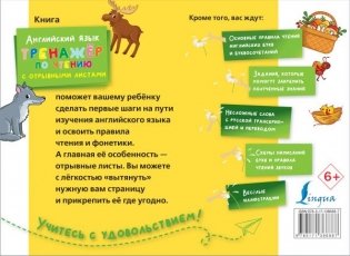 Английский язык. Тренажер по чтению с отрывными листами фото книги 2