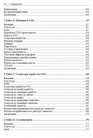 HTML5 и CSS3. Мастер-класс фото книги 10