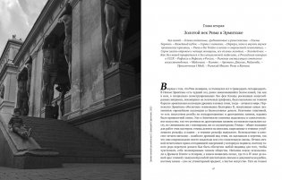 Ипполитов. Последняя книга. Не только Италия фото книги 7