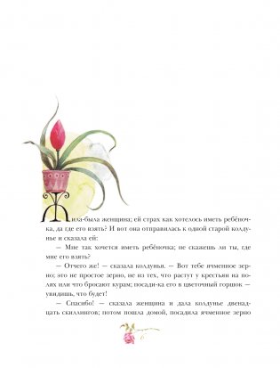 Дюймовочка. Сказки. Рис. Б. Диодорова фото книги 2