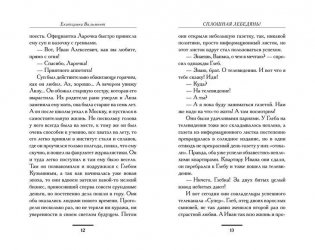 Сплошная лебедянь! фото книги 7