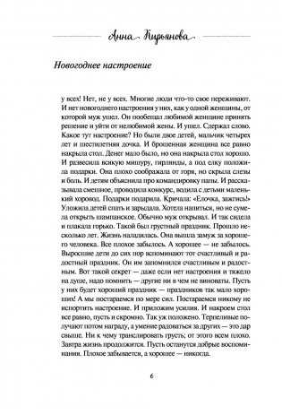 Ведерко мороженого и другие истории о подлинном счастье фото книги 15