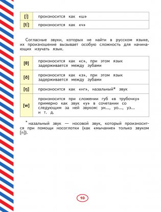 Английский язык. Тренажер по письму и чтению для детей фото книги 10