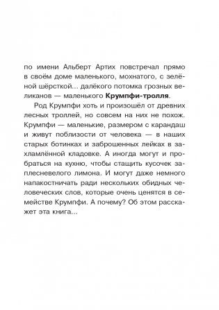 Эдди спасает Крумпфбург. Самый смелый тролль (ил. Б. Кортуэс) (#5) фото книги 6