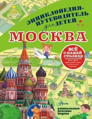 Москва фото книги
