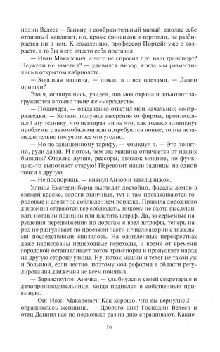 Охранитель. Война с Альянсом фото книги 16