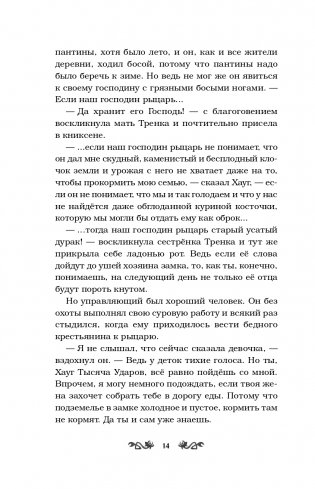 Как Тренк стал рыцарем (#1) фото книги 15