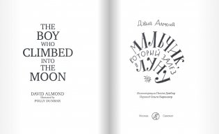 Мальчик, который залез в Луну фото книги 2