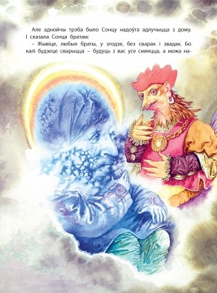 Як Месяц з Пеўнем пасварылiся фото книги 2