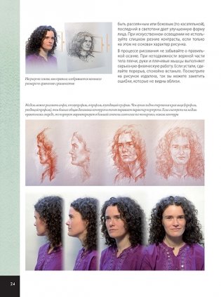 Школа художника. Портрет фото книги 3