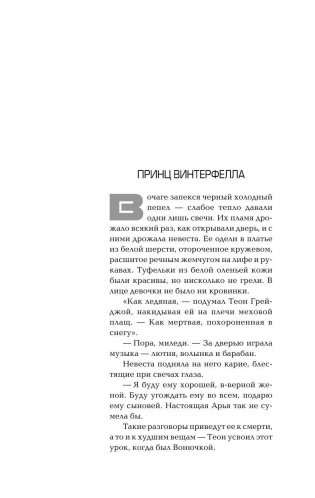 Танец с драконами. Искры над пеплом фото книги 9