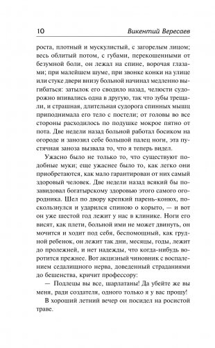 Записки врача фото книги 11