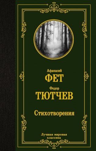 Стихотворения фото книги