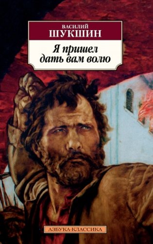 Я пришел дать вам волю фото книги