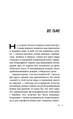 Остров Скелета (выпуск 3) фото книги 6