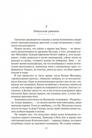 Илион фото книги 20